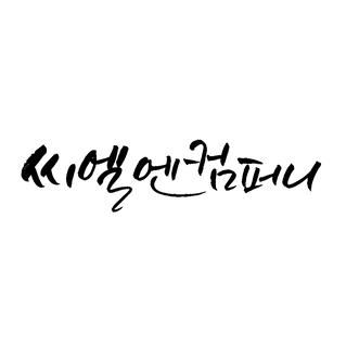 씨엘엔컴퍼니-(black).png