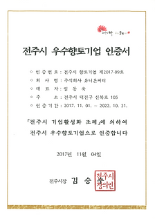 우수향토기업인증서_0001.png