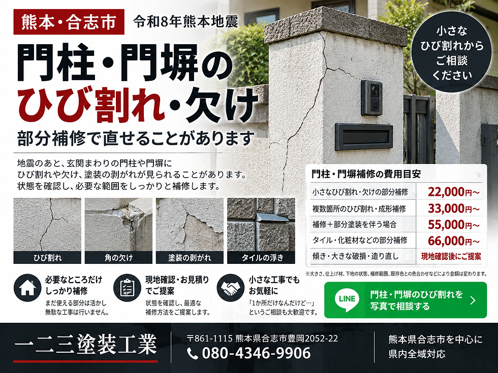 地震後の門柱・門塀のひび割れ・欠けと部分補修の費用目安