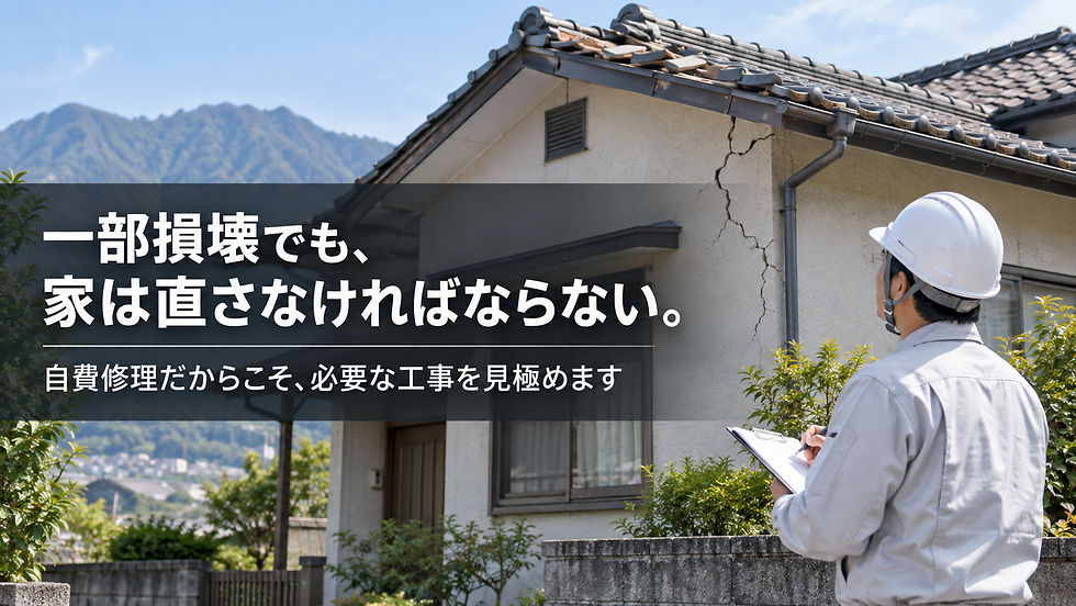熊本地震で一部損壊した住宅の屋根・外壁を確認する様子