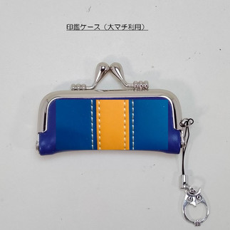 ランドセルリメイクで作られた印鑑ケース