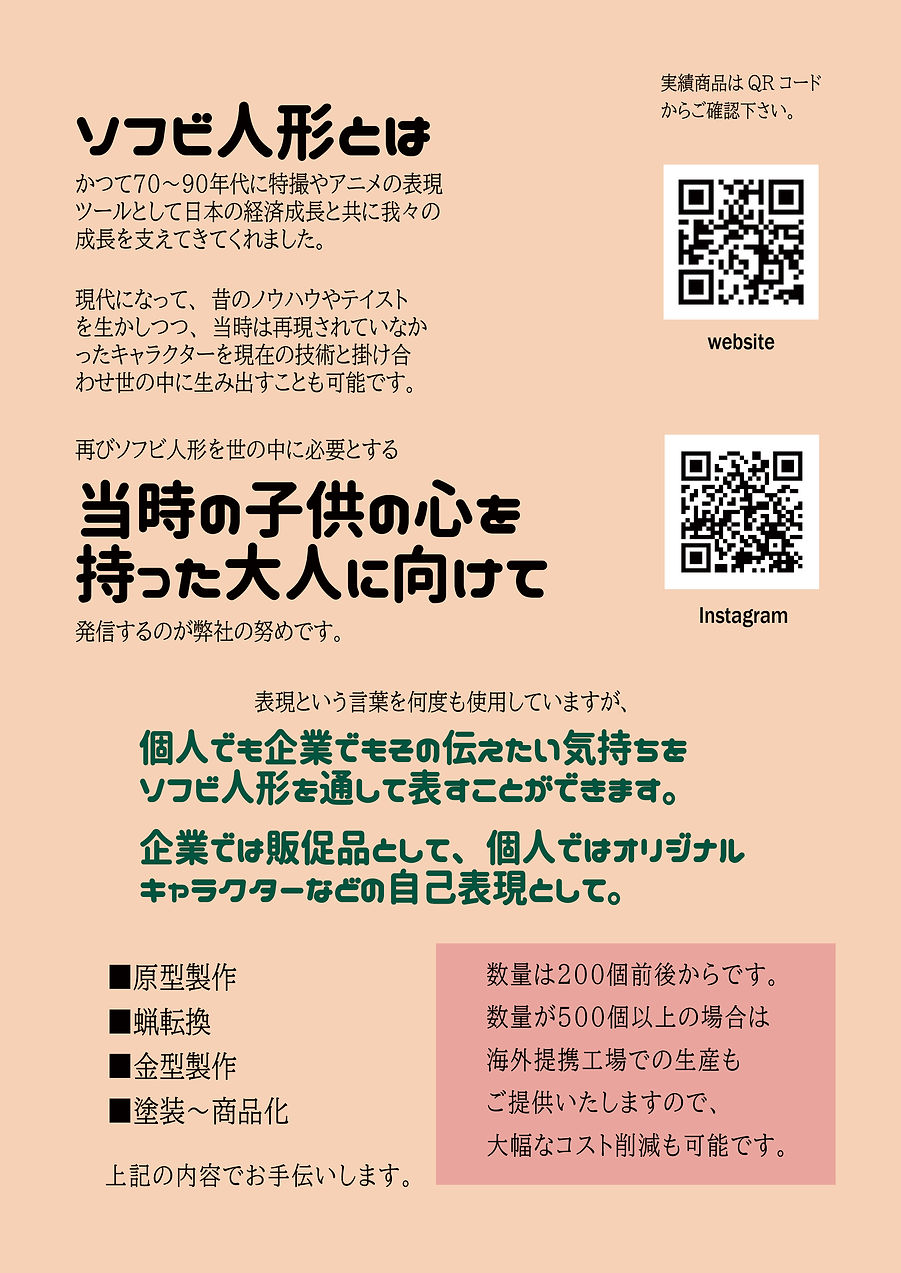 ソフビちらし1.jpg