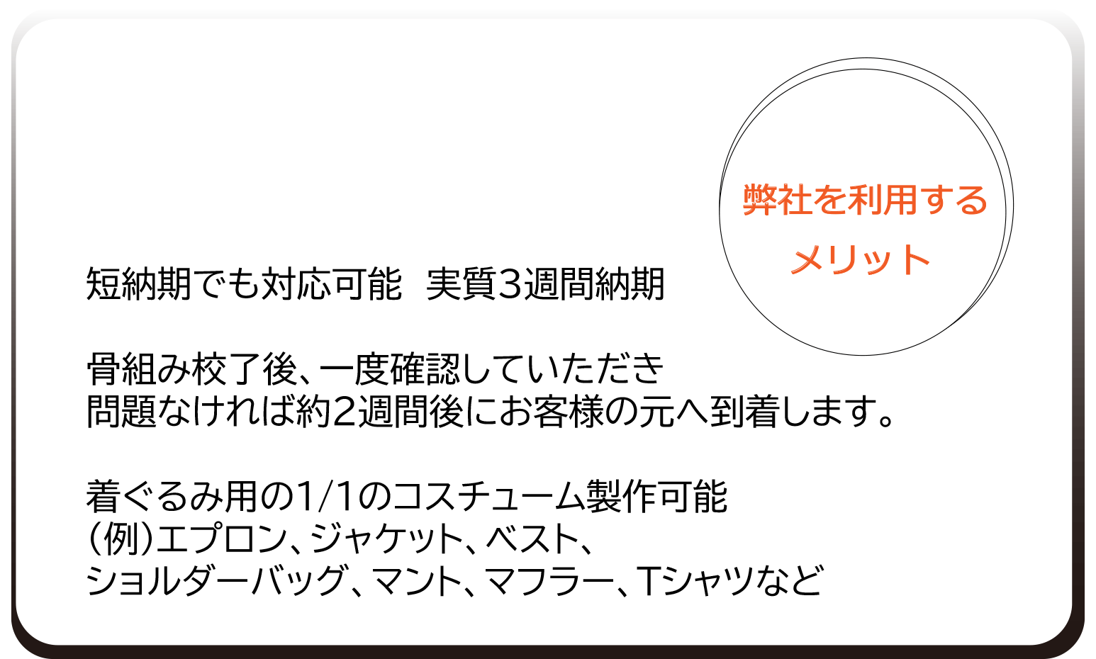 着ぐるみ製作メリット.gif