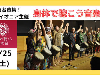 【イベント演奏決定!&演奏者募集!】