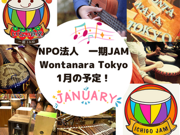 新年のご挨拶と1月の予定🎍