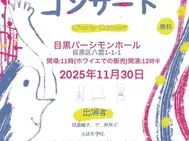 2025/11/30　チャリティーコンサートに出演しました♪