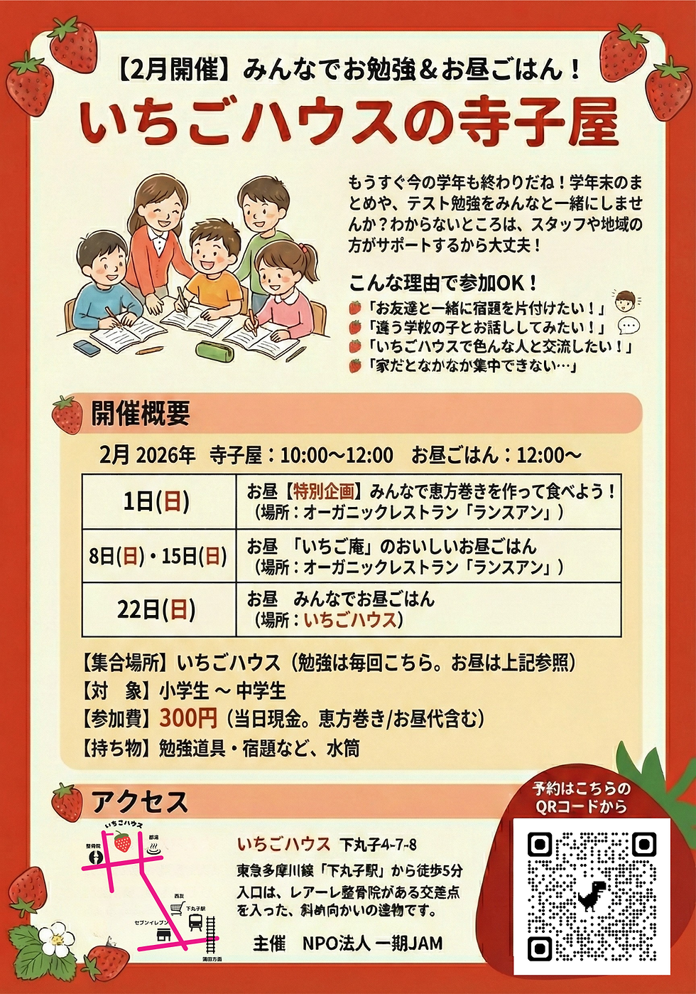 2/8(日) 寺子屋🏠(お昼つき)・クッキー作りワークショップ💖