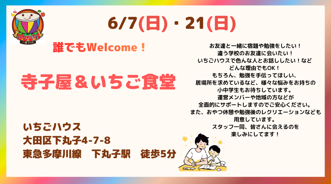 21(日) 寺子屋🏠&いちご食堂の外観