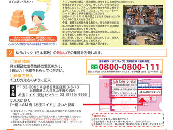 ご自宅にある不用品でNPO一期JAMをご支援ください!!