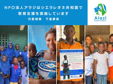 Discover Africa💛バザール出店『特定非営利活動法人Alazi Dream Project』
