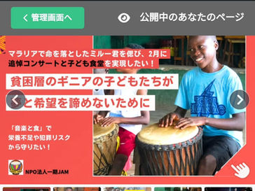 クラウドファンディング 残り3日