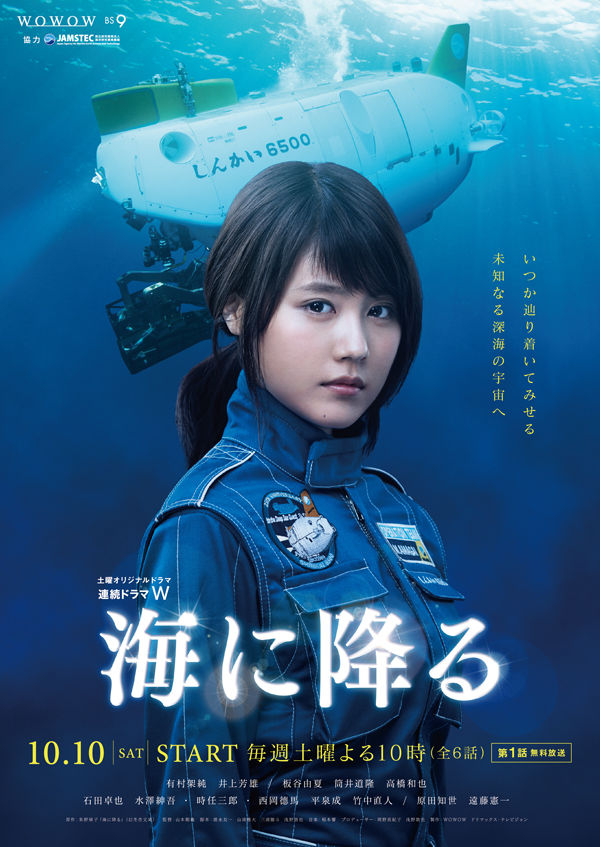 WOWOW〈海に降る〉