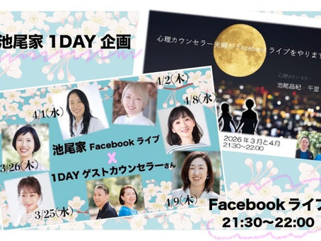 4/12(日)ゲストカウンセラーとして参加します！