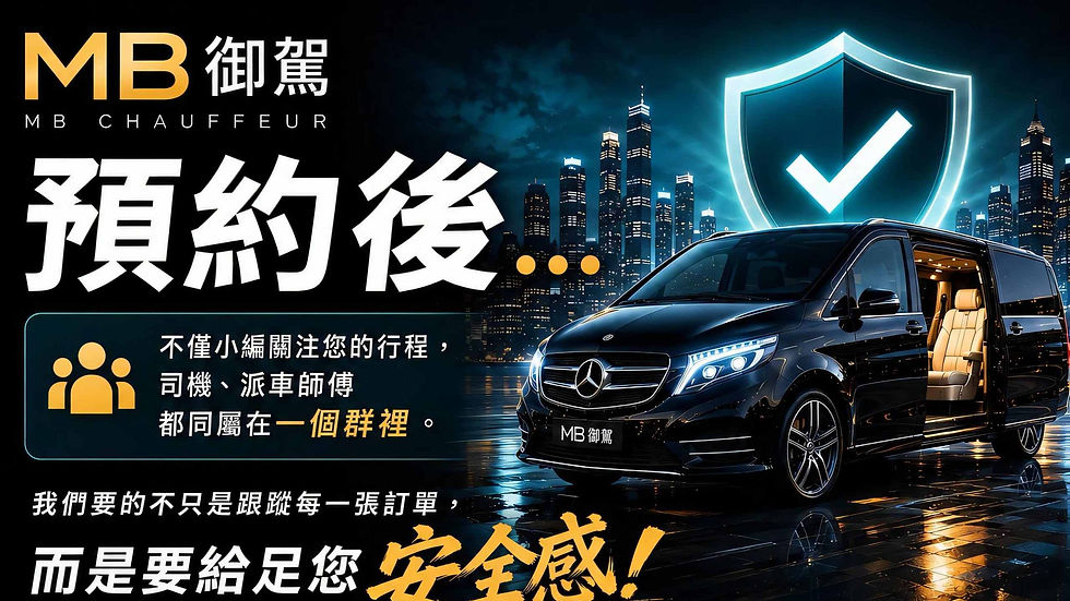 MB御駕｜您不是在訂車，而是在預約一整個服務團隊