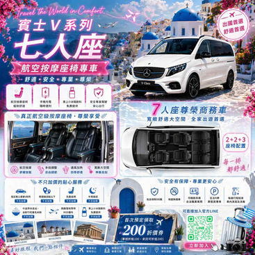 機場接送