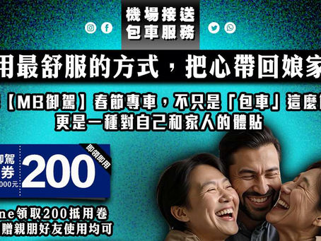 賓士包車接送