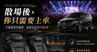 演唱會
