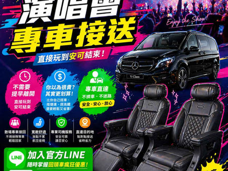 演唱會