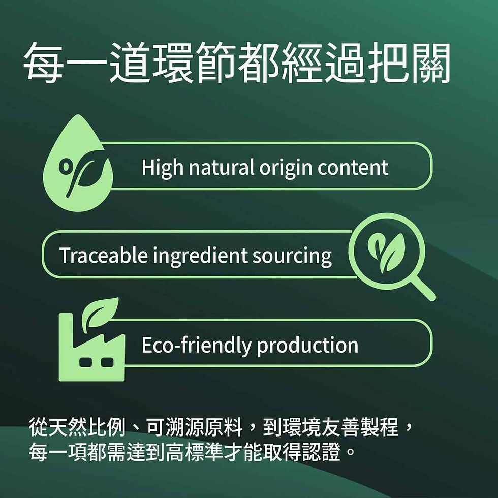 高天然成分、可追溯原料、環保生產,每一道環節都經過嚴格把關