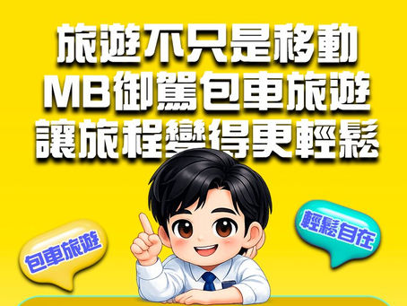 包車旅遊