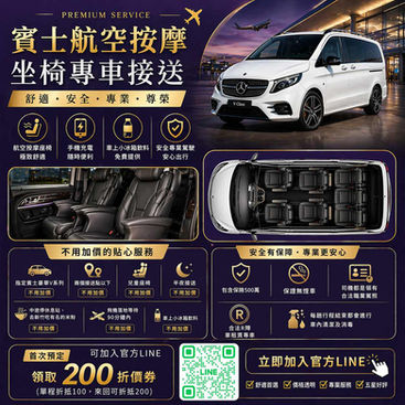 機場接送