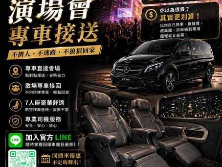 演唱會