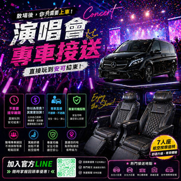 演唱會