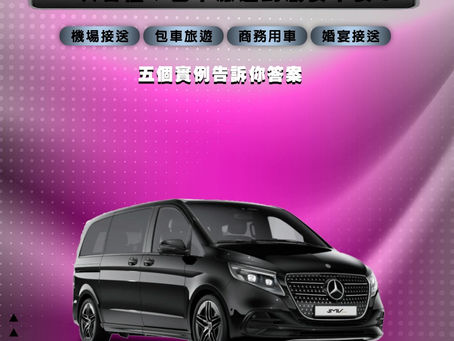 一次看懂｜包車旅遊到底要不要？5 個實例告訴你答案