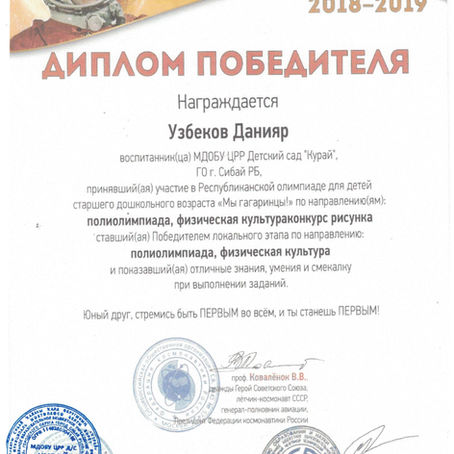 Узбеков Данияр - победитель олимпиады "Мы Гагаринцы!"