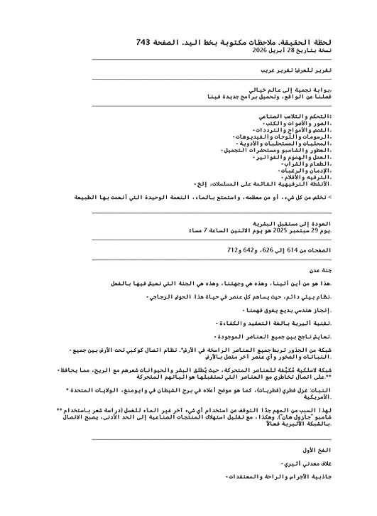 743 - Montage - 28 avril 2026 - ARABE - Page 1.jpg