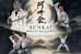 AUNKAÏ — Un groupe d'étude ouvre à Nancy !