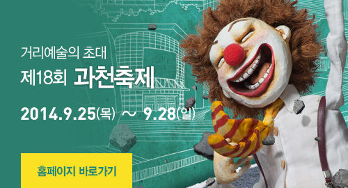 gwacheonfestival.jpg