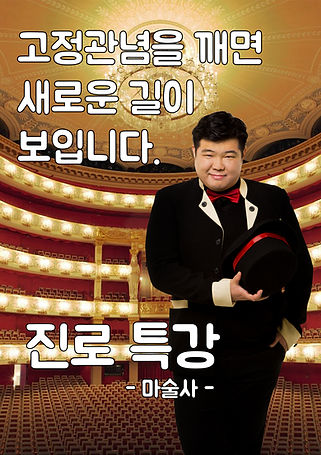 양재혁 진로특강 이미지.jpg