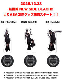 20251228ASAGIgoods01_200.jpg