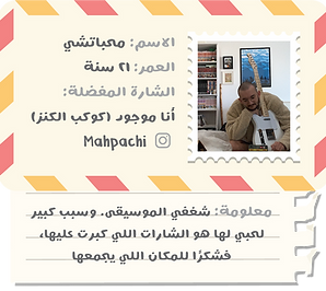 أصدقاء-شارة-محباتشي.png