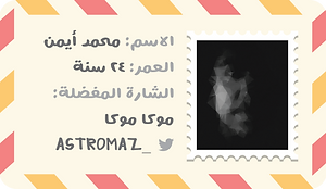 أصدقاء-شارة-محمد-أيمن.png