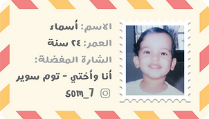 أصدقاء-شارة-أسماء.png