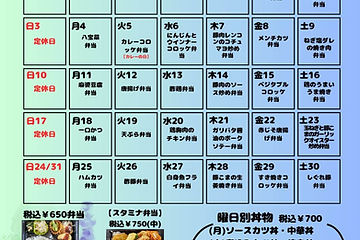 5月の弁当メニュー表、価格改定、GW中の営業