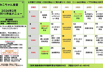 2月の日替わり弁当メニュー表🍱