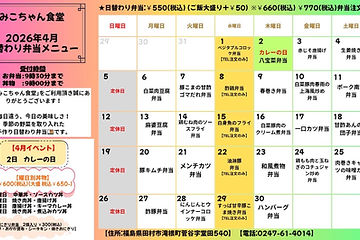 4月の日替わり弁当メニュー表🍱