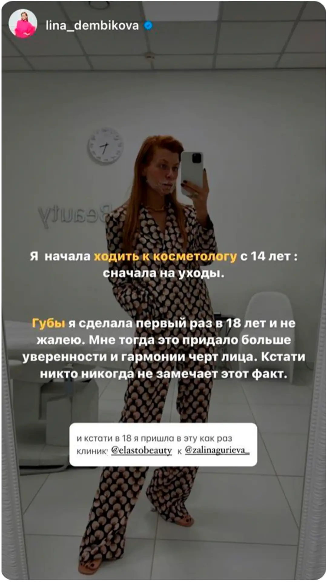 Отзывы | ElastoBeauty