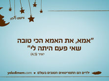 הגיגים ליום האם