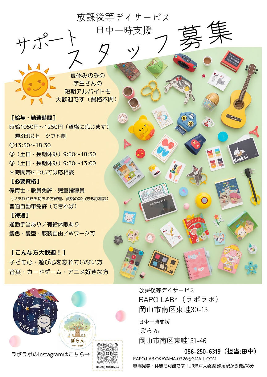 夏休み募集 放デイスタッフ募集.jpg