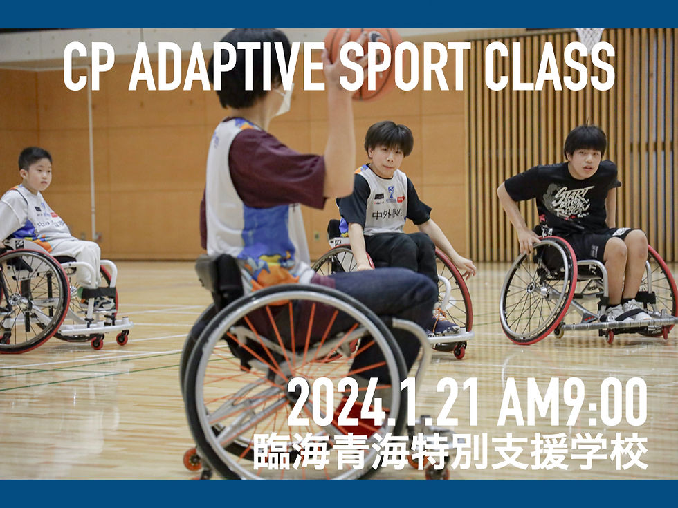 中外製薬 presents CENTERPOLE ADAPTIVE SPORT CLASS