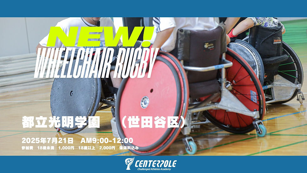 9月21日開催 車いすラグビープログラム