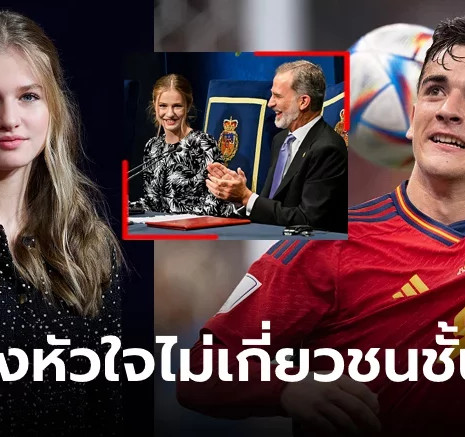 UFABET ลุ้นรักวัยใส! สื่อตี "เจ้าหญิงสเปน" ทรงปิ๊ง "กาบี" วันเดอร์คิดกระทิงดุ