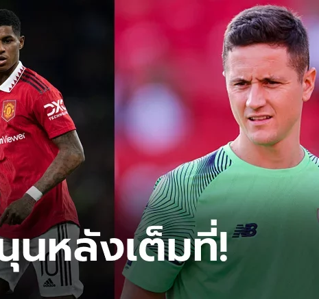 UFABET เห็นใจน้องมันด้วย! "เอร์เรรา" ชี้ไม่ยุติธรรมเอา "แรชฟอร์ด" เทียบแข้งรายอื่น