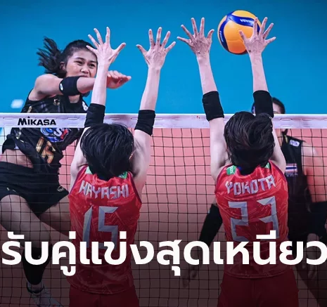 UFABET ต้านไม่ไหว! "วอลเลย์บอลสาวไทย" พ่าย ญี่ปุ่น เปิดหัว ศึกเอวีซีคัพ 2022