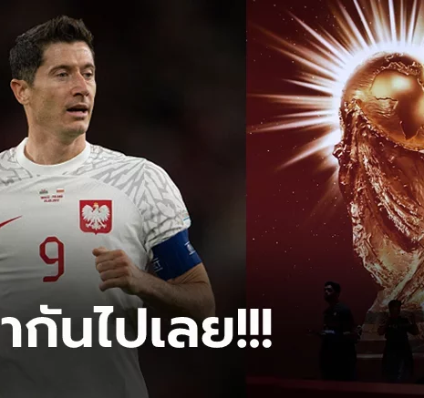 UFABET ผมเลือกทีมนี้! "เลวานดอฟสกี้" ดาวยิงตัวเก่งยกเต็งหนึ่งแชมป์ฟุตบอลโลก 2022