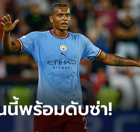 UFABET มันก็แค่อดีต! "อคานยี" แนวรับเรือใบยอมรับเคยเป็นแฟนบอลผีแดงมาก่อน